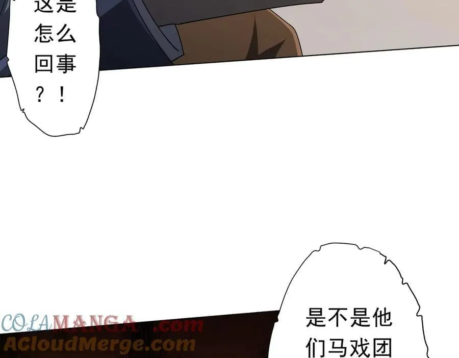 第136话 梦想成真的金钱魔术! 第85页