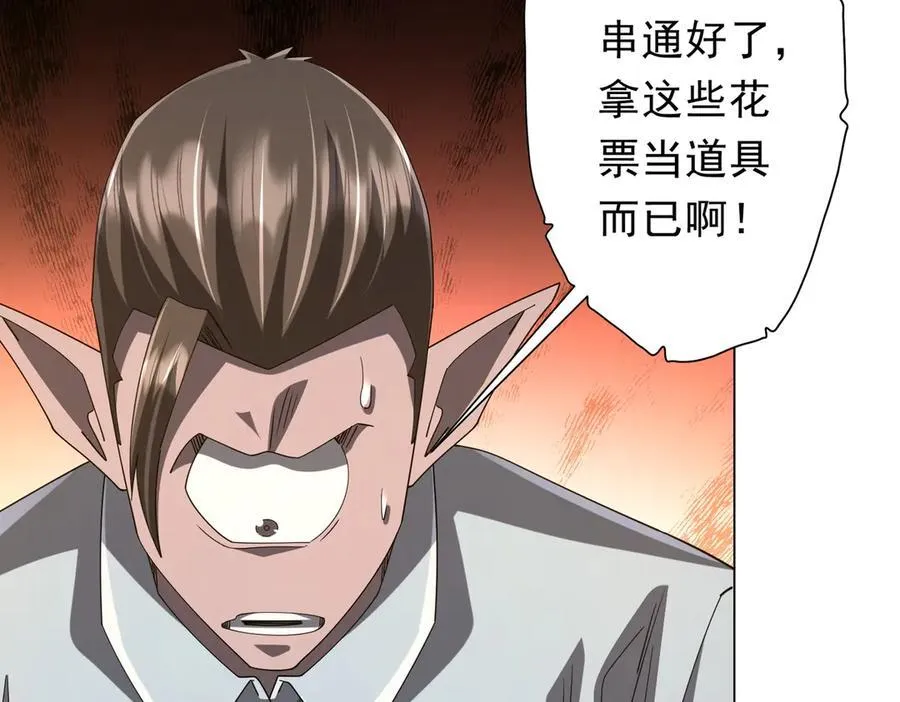 第136话 梦想成真的金钱魔术! 第86页