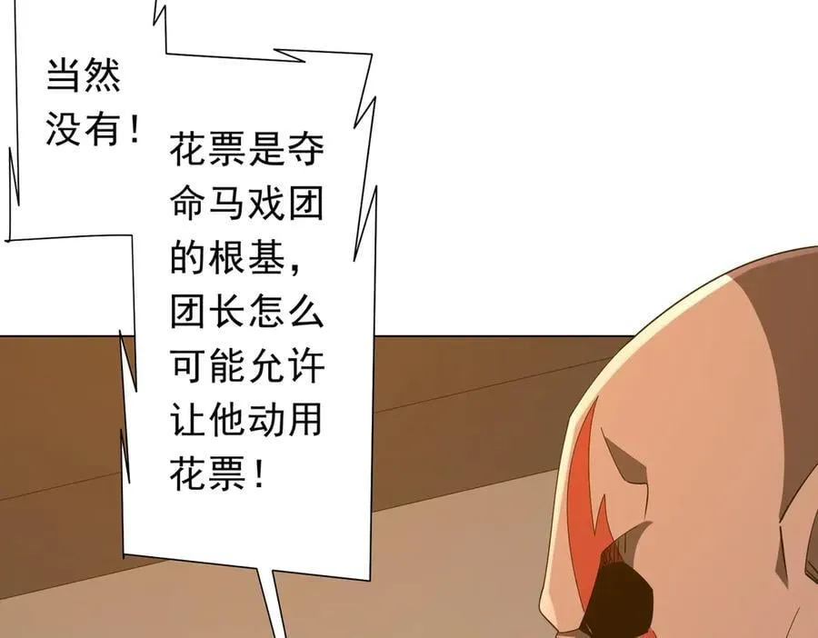 第136话 梦想成真的金钱魔术! 第88页