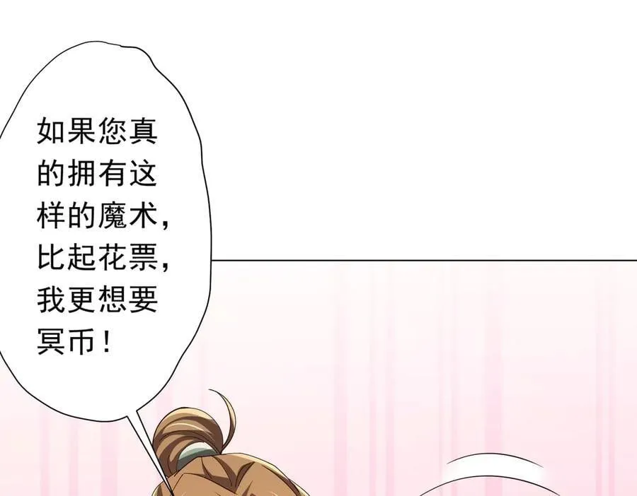 第136话 梦想成真的金钱魔术! 第94页