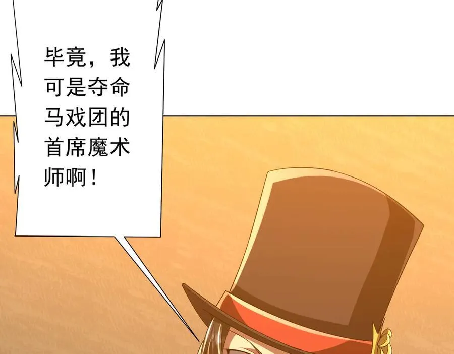 第136话 梦想成真的金钱魔术! 第102页