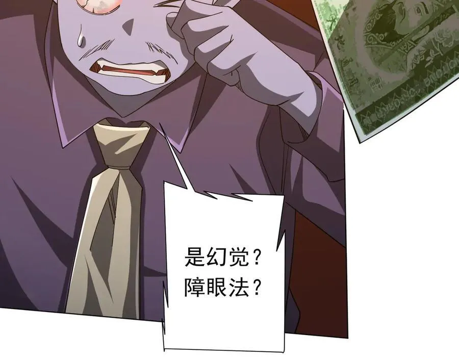 第136话 梦想成真的金钱魔术! 第110页