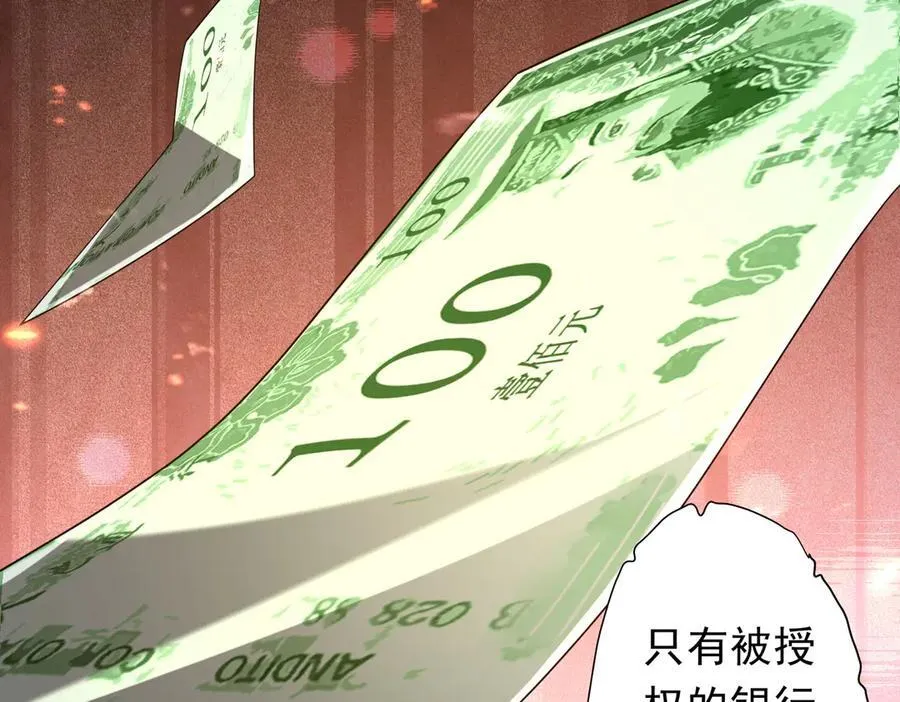 第136话 梦想成真的金钱魔术! 第112页