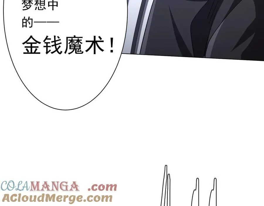 第136话 梦想成真的金钱魔术! 第133页