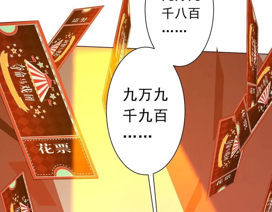 第136话 梦想成真的金钱魔术! 第142页