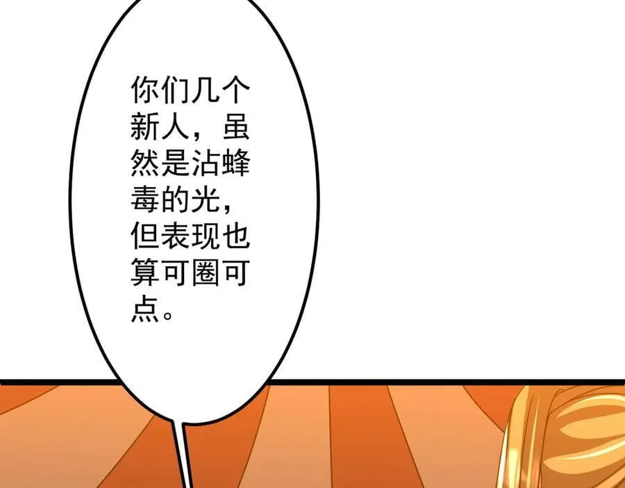 第137话 兑换资源！ 第20页
