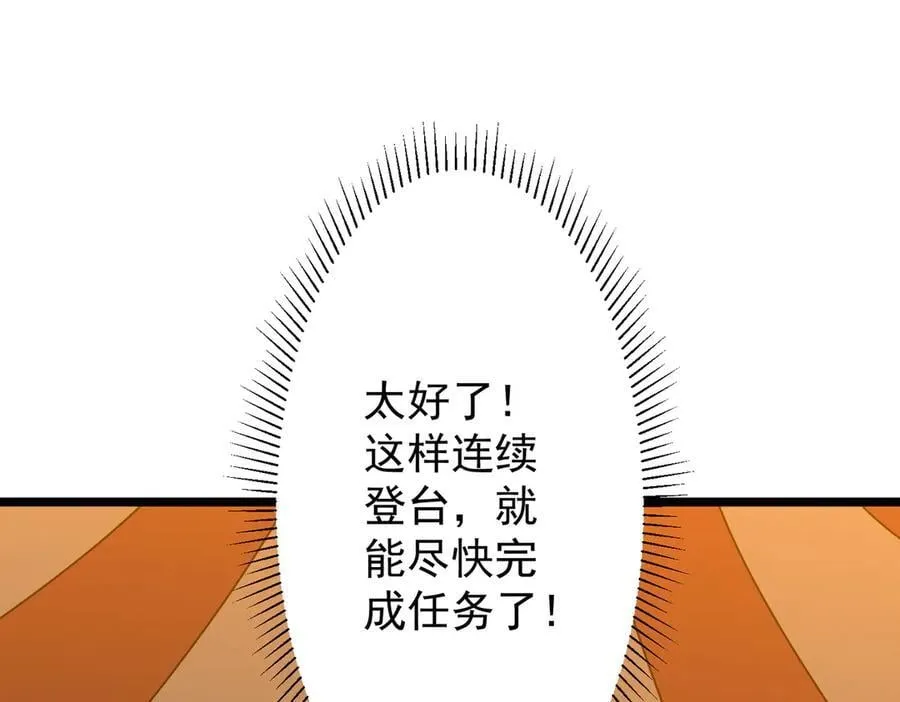 第137话 兑换资源！ 第24页