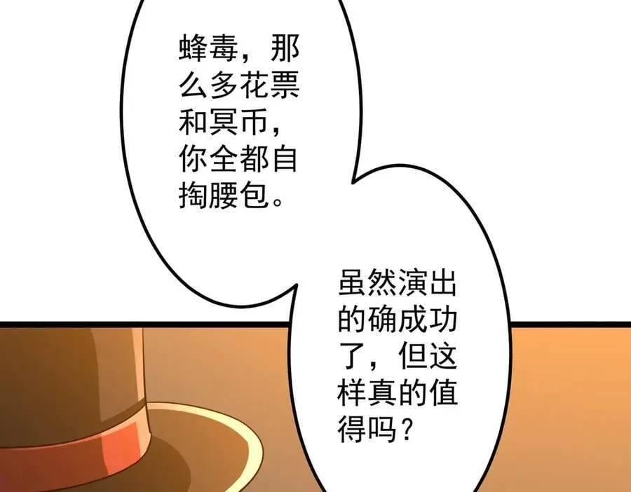 第137话 兑换资源！ 第27页