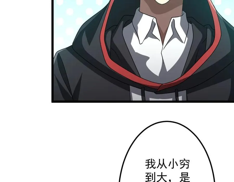 第137话 兑换资源！ 第31页