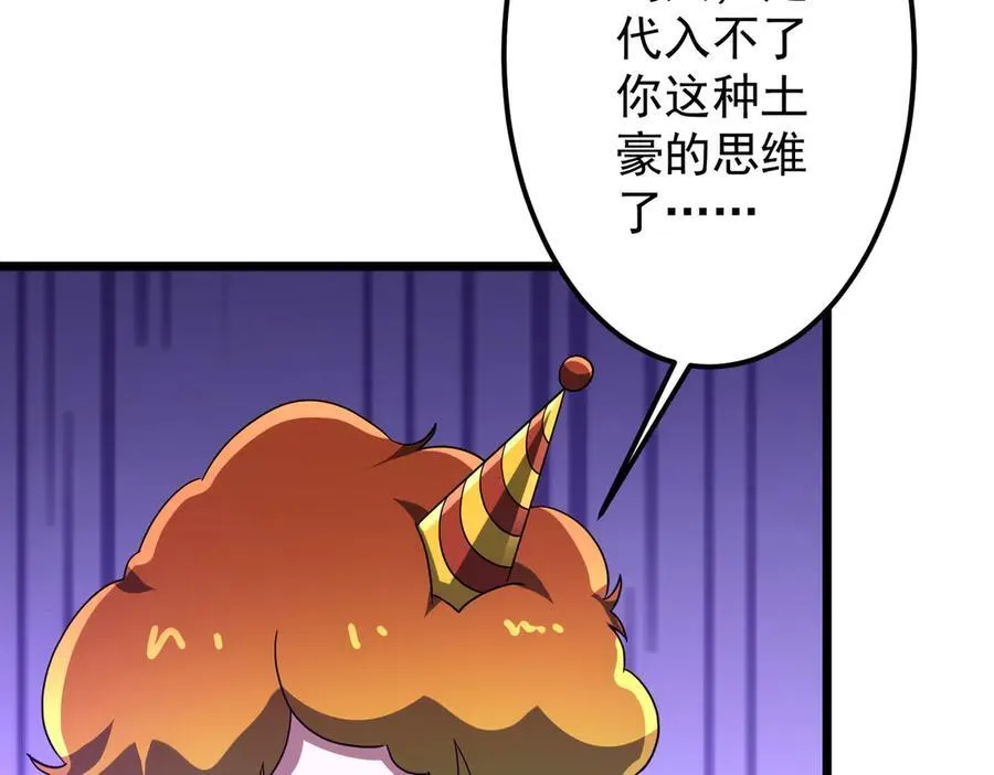 第137话 兑换资源！ 第32页