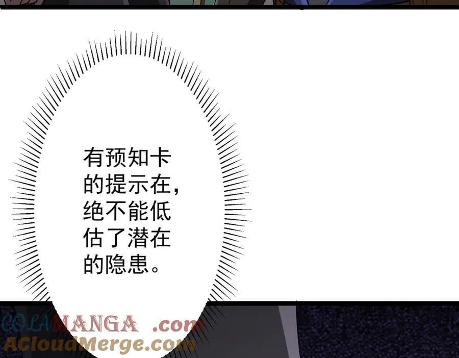 第137话 兑换资源！ 第37页