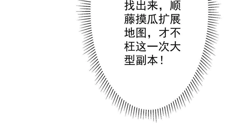 第137话 兑换资源！ 第40页