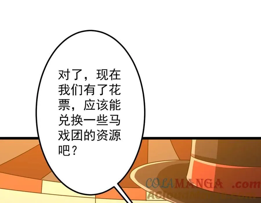 第137话 兑换资源！ 第41页