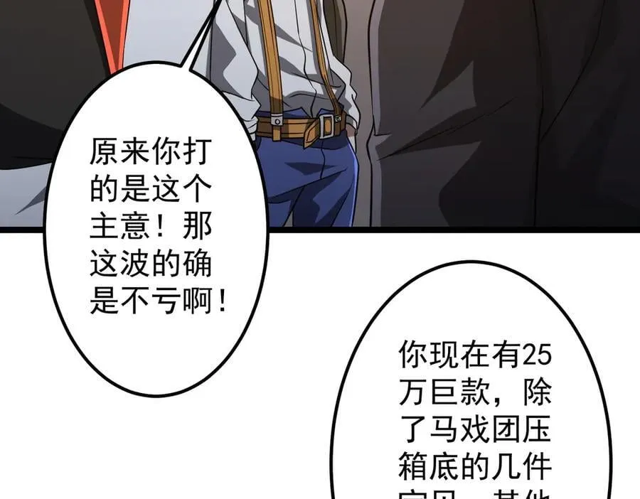 第137话 兑换资源！ 第43页