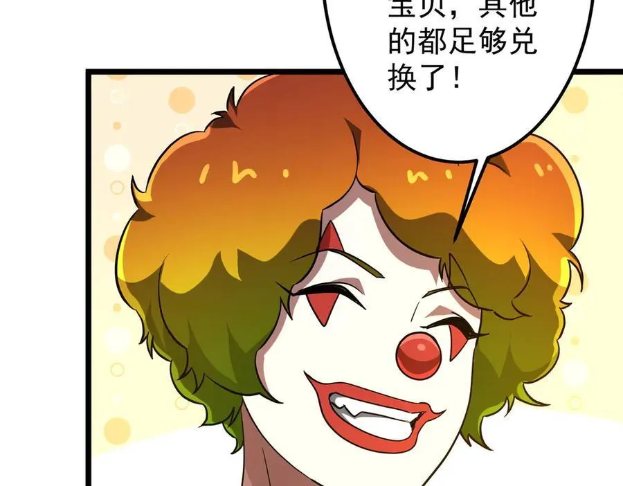 第137话 兑换资源！ 第44页