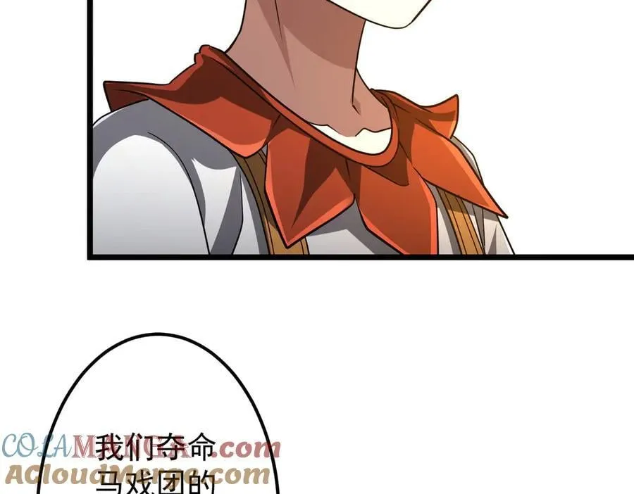 第137话 兑换资源！ 第45页
