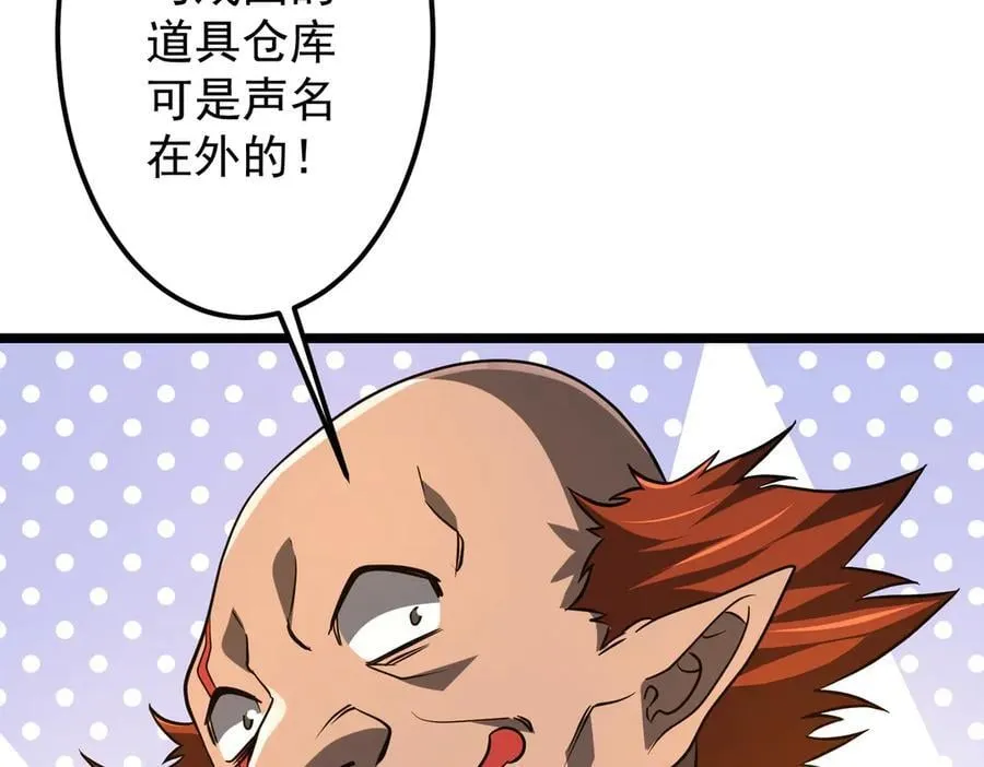第137话 兑换资源！ 第46页