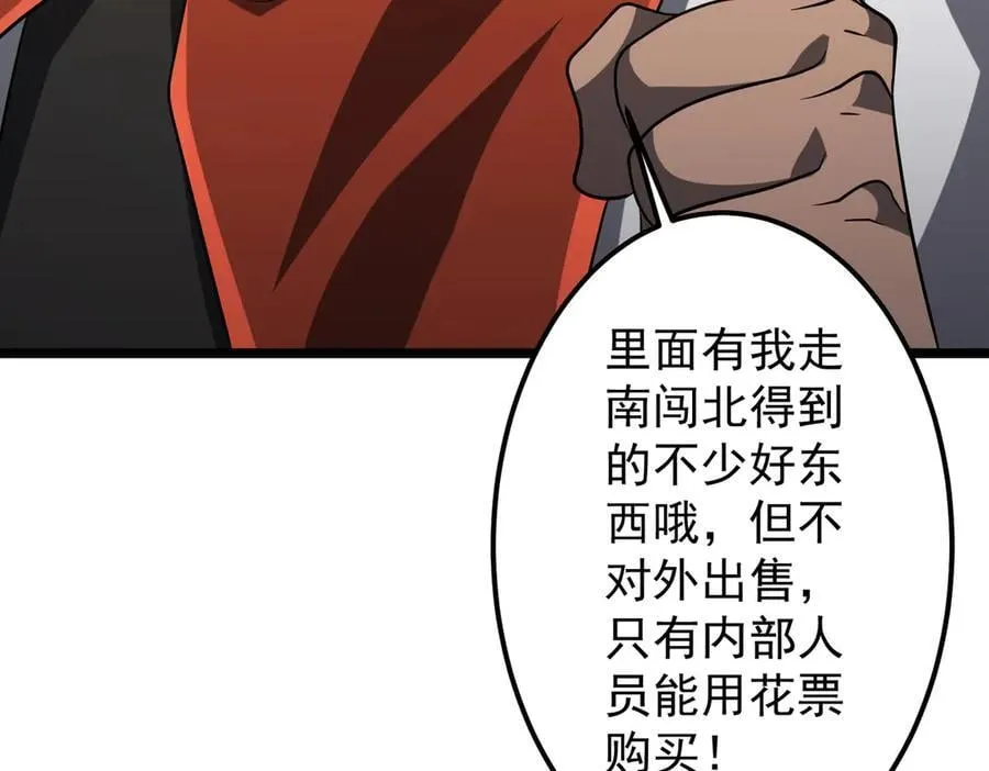 第137话 兑换资源！ 第48页