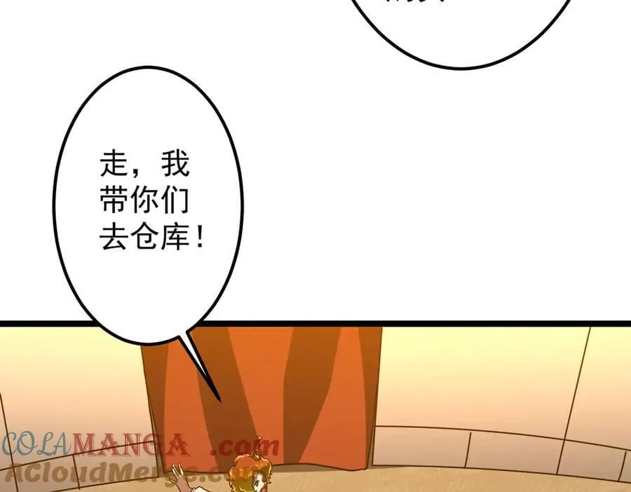 第137话 兑换资源！ 第49页