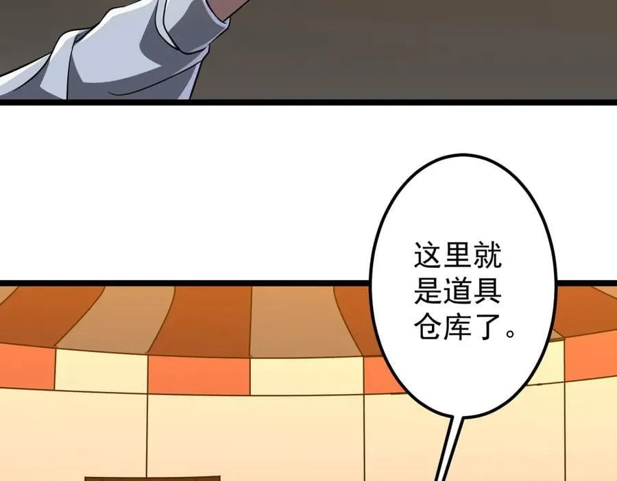 第137话 兑换资源！ 第54页