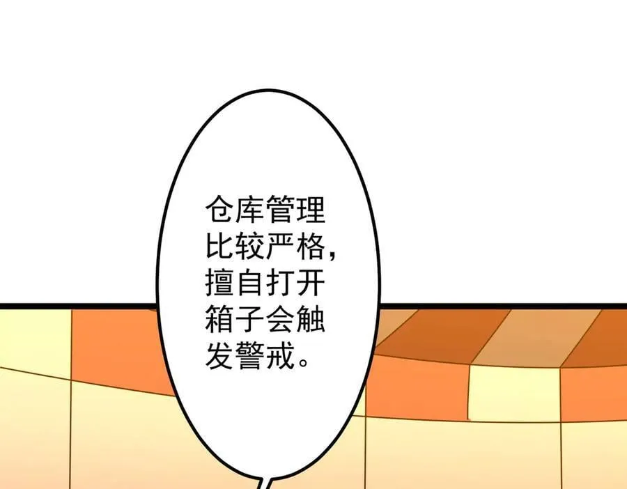 第137话 兑换资源！ 第59页