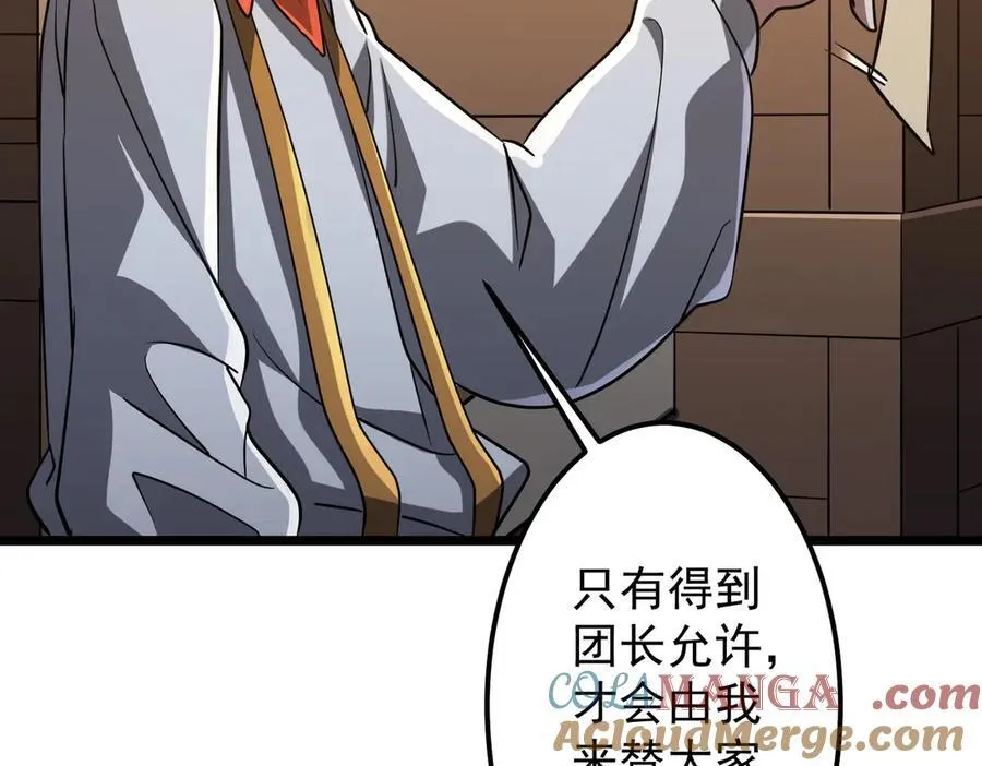 第137话 兑换资源！ 第61页