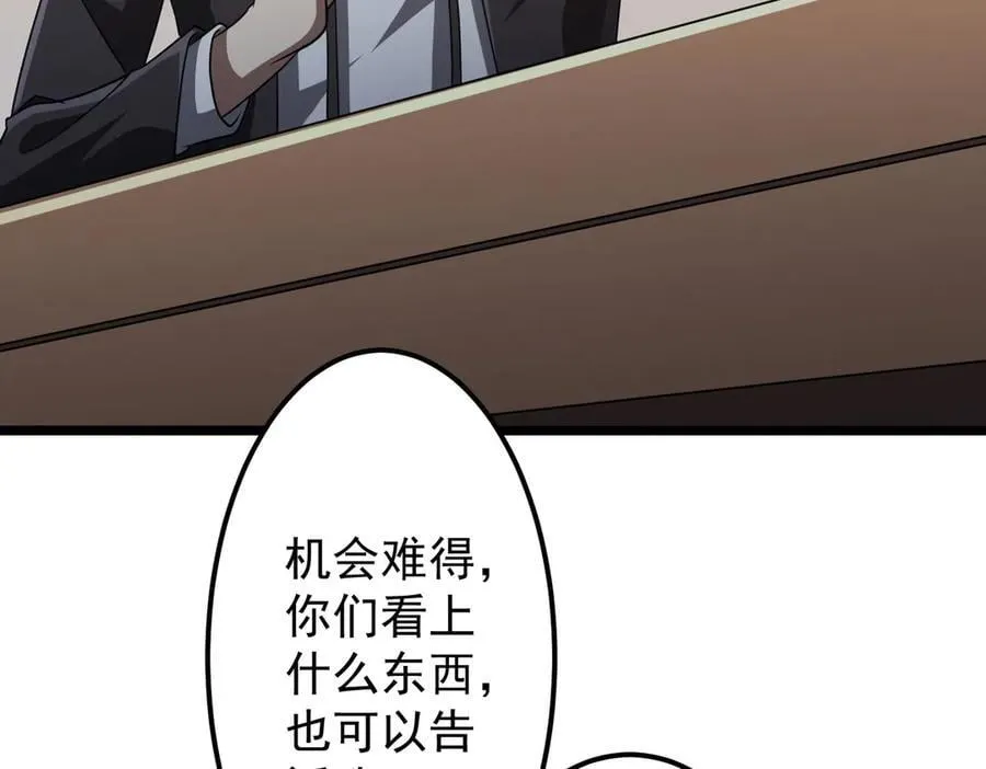 第137话 兑换资源！ 第64页