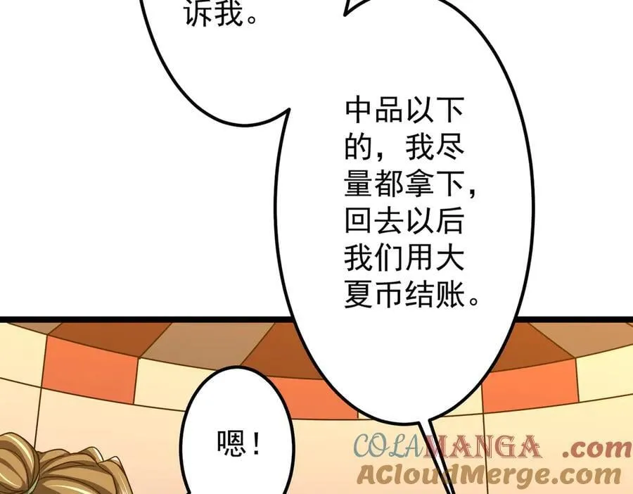 第137话 兑换资源！ 第65页