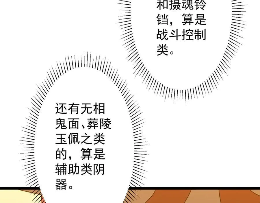 第137话 兑换资源！ 第71页