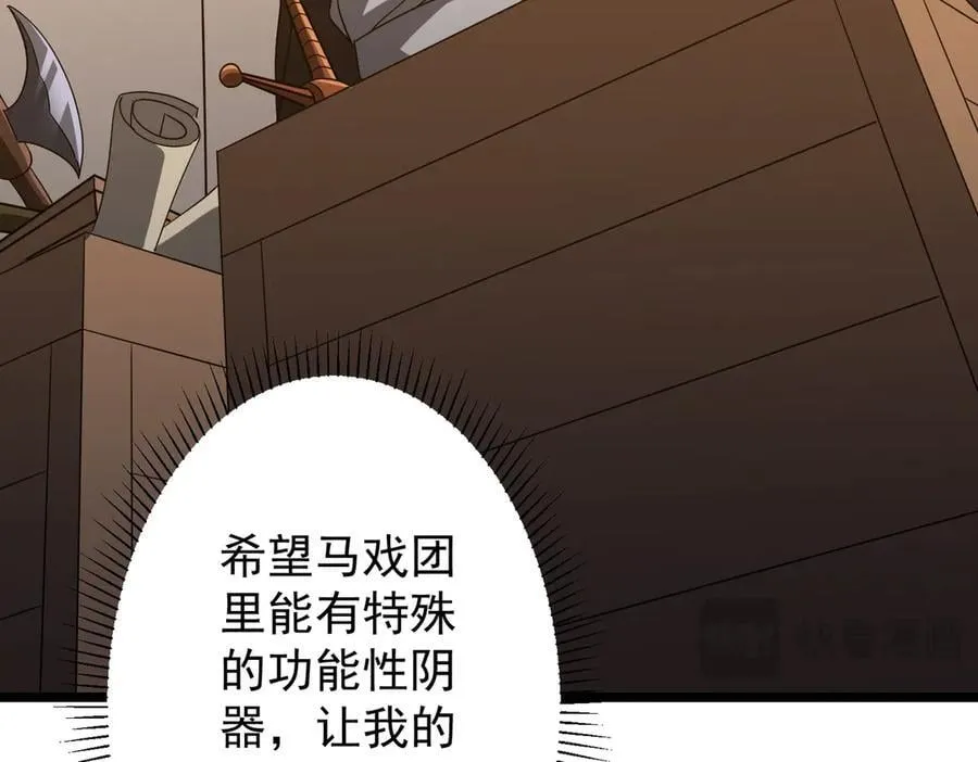 第137话 兑换资源！ 第76页