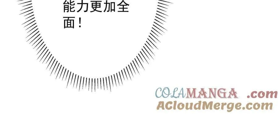 第137话 兑换资源！ 第77页