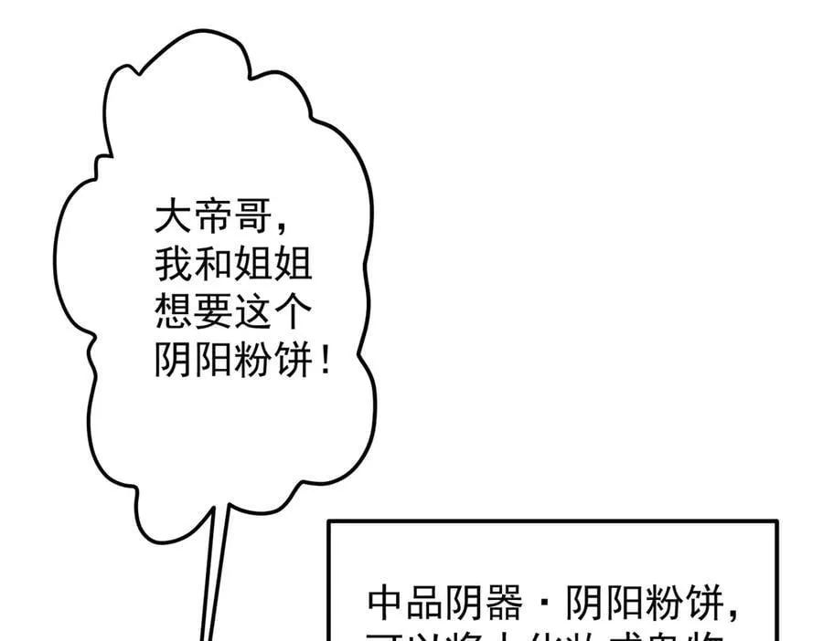 第137话 兑换资源！ 第78页
