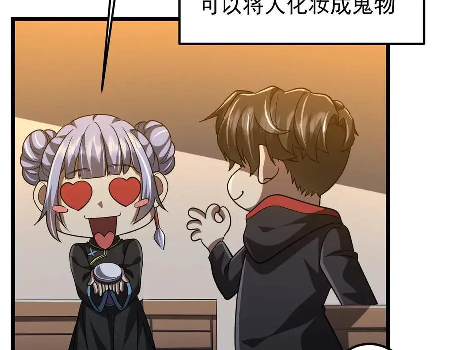 第137话 兑换资源！ 第79页