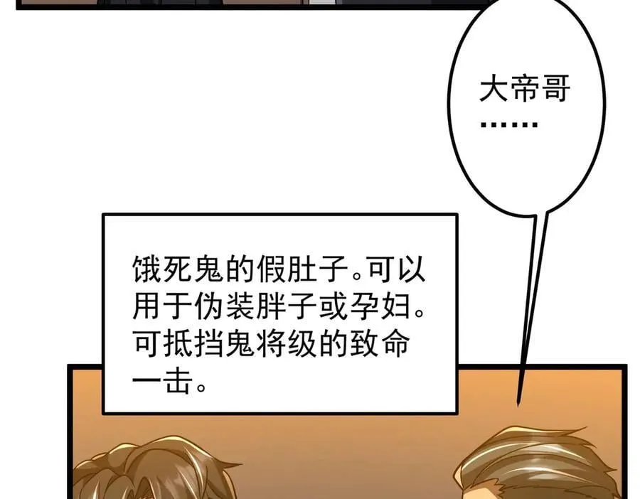 第137话 兑换资源！ 第80页