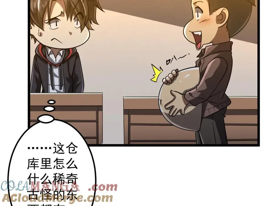 第137话 兑换资源！ 第81页