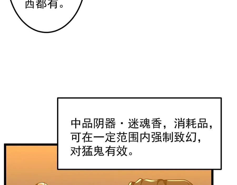 第137话 兑换资源！ 第82页