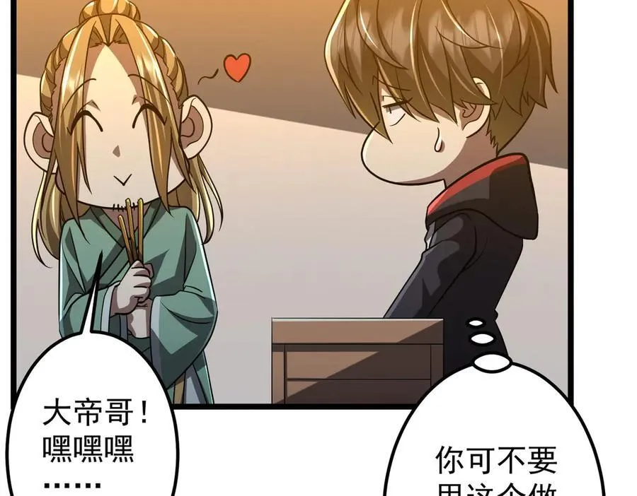 第137话 兑换资源！ 第83页