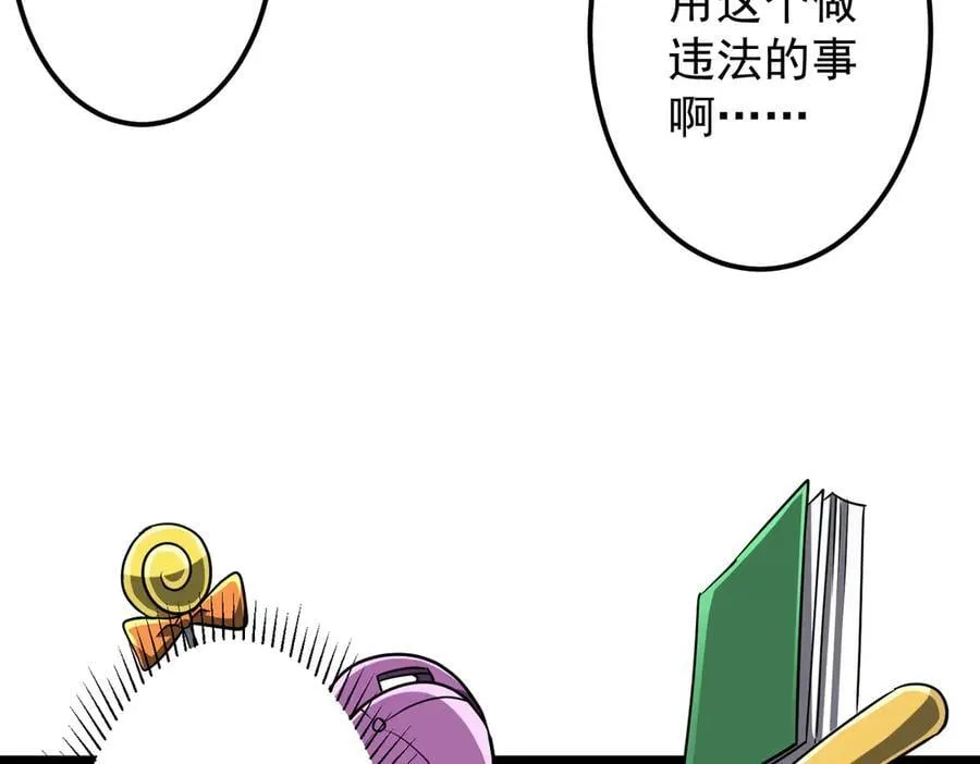 第137话 兑换资源！ 第84页