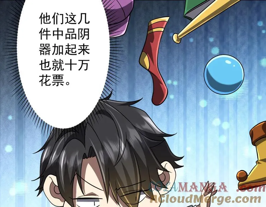 第137话 兑换资源！ 第85页