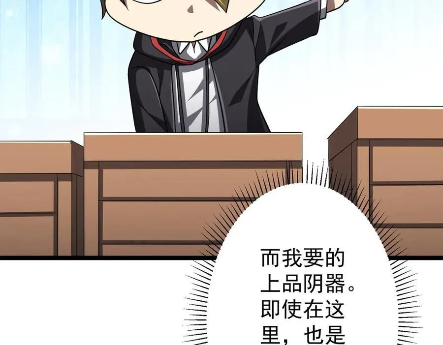 第137话 兑换资源！ 第86页