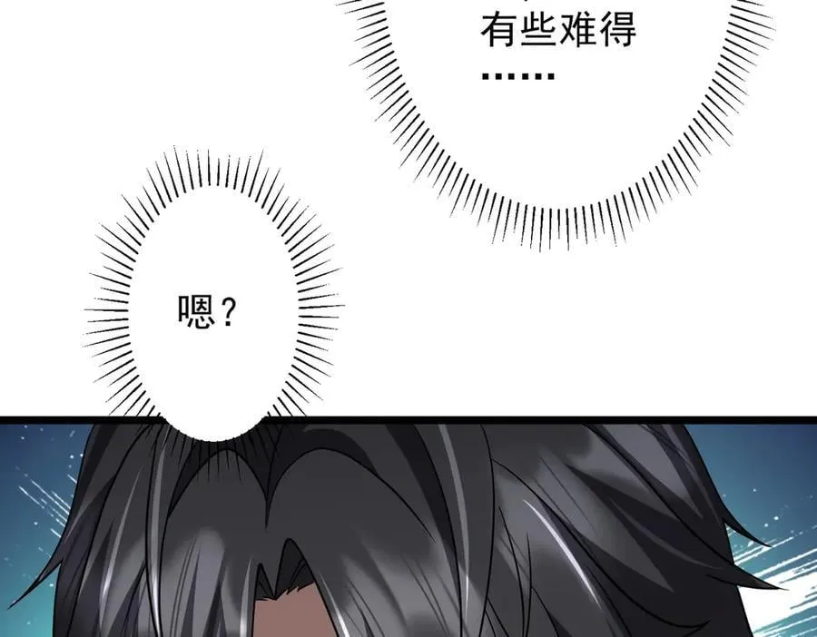 第137话 兑换资源！ 第87页