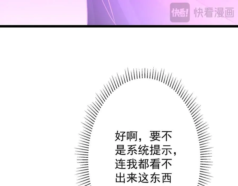 第137话 兑换资源！ 第92页