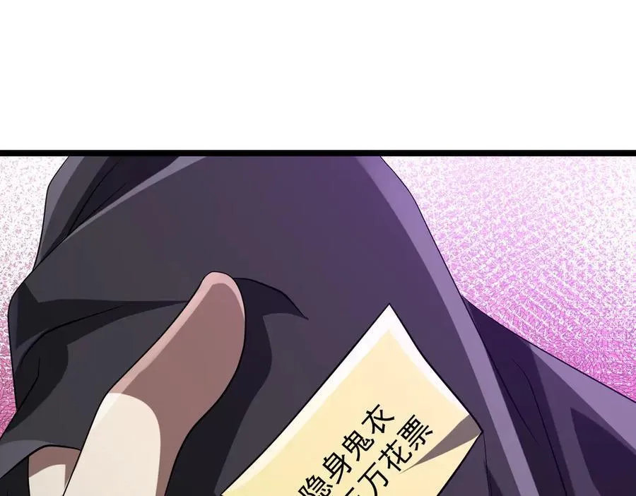 第137话 兑换资源！ 第96页