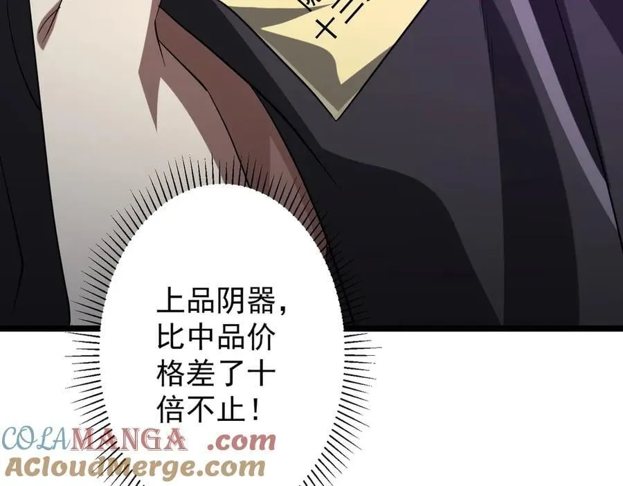 第137话 兑换资源！ 第97页