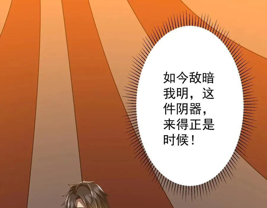 第137话 兑换资源！ 第103页