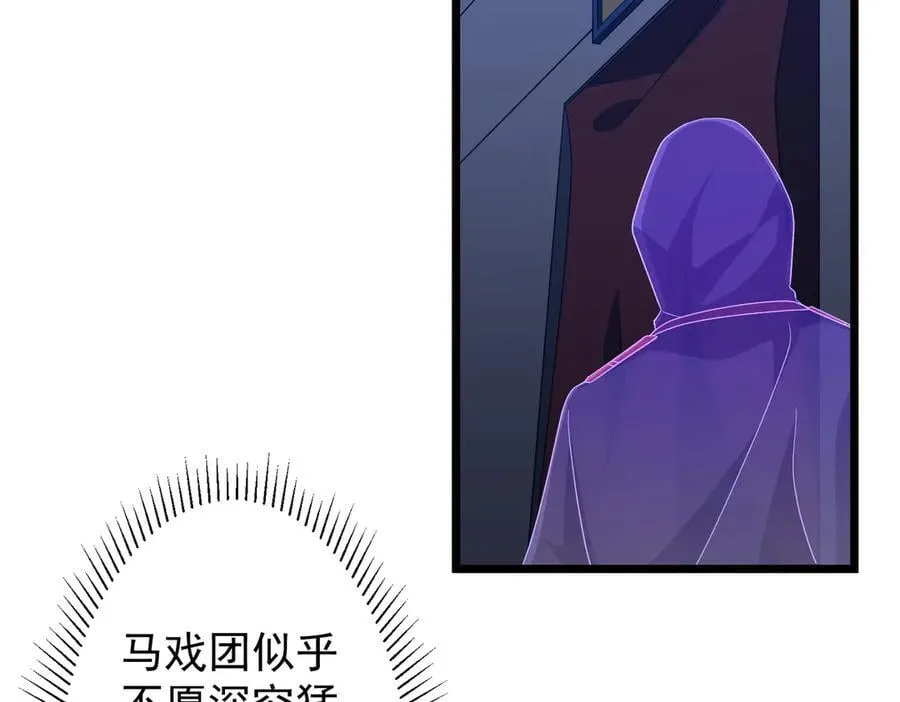 第137话 兑换资源！ 第112页
