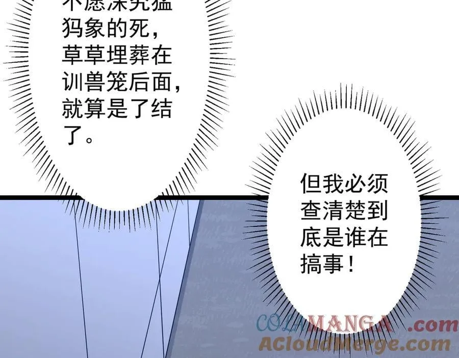 第137话 兑换资源！ 第113页