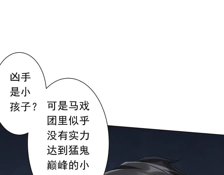 第138话 命运的联手！ 第80页