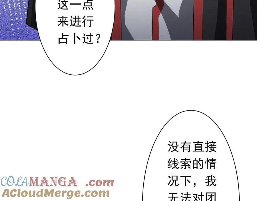 第138话 命运的联手！ 第101页