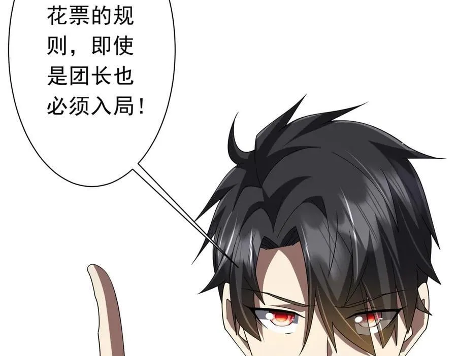 第138话 命运的联手！ 第110页